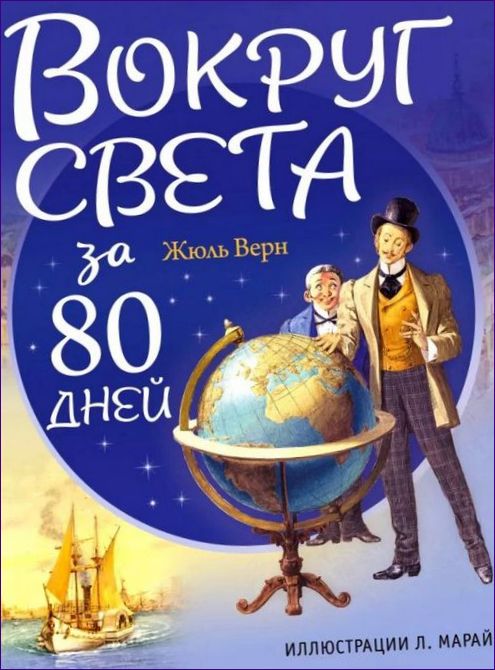Cesta kolem světa za 80 dní Jules Verne.webp