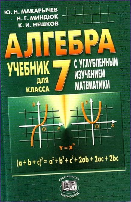 MAKARYCHEV MUNDYUK NESHKOV. ALGEBRA pro 7. třídu s hlubokým studiem matematiky.webp