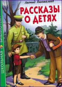 Leonid Panteleev Příběhy pro děti